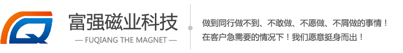 东莞精东在线下载厂家|精东在线下载厂|东莞强力精东在线下载|东莞钕铁硼精东在线下载-东莞精东视频APP最新版下载磁业科技